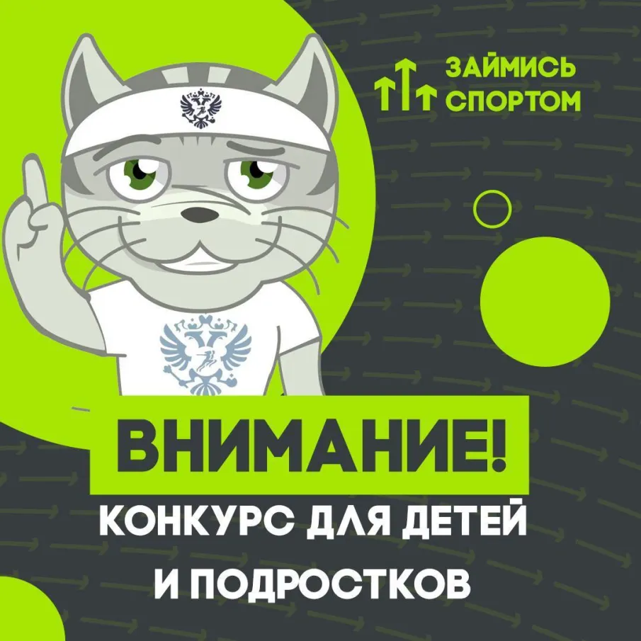 Ты школьник или подросток, увлекаешься спортом и ведешь блог? Тогда у нас есть для тебя крутой шанс! 